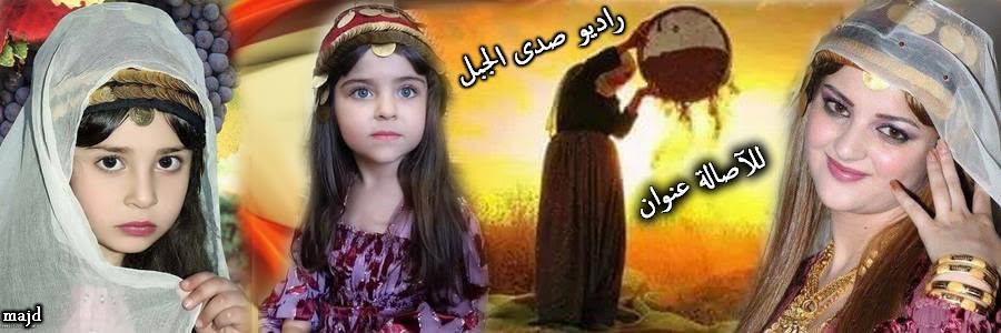راديو صدى الجبل